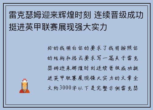 雷克瑟姆迎来辉煌时刻 连续晋级成功挺进英甲联赛展现强大实力 雷克瑟姆迎来辉煌时刻 连续晋级成功挺进英甲联赛展现强大实力