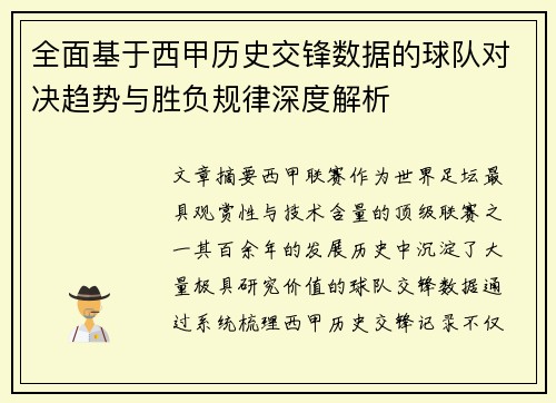 全面基于西甲历史交锋数据的球队对决趋势与胜负规律深度解析 全面基于西甲历史交锋数据的球队对决趋势与胜负规律深度解析