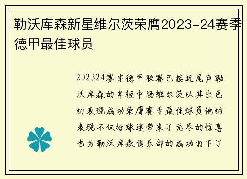 勒沃库森新星维尔茨荣膺2023-24赛季德甲最佳球员 勒沃库森新星维尔茨荣膺2023-24赛季德甲最佳球员