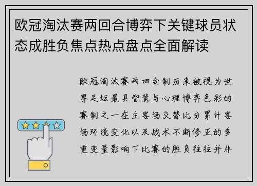 欧冠淘汰赛两回合博弈下关键球员状态成胜负焦点热点盘点全面解读 欧冠淘汰赛两回合博弈下关键球员状态成胜负焦点热点盘点全面解读
