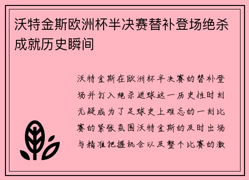 沃特金斯欧洲杯半决赛替补登场绝杀成就历史瞬间 沃特金斯欧洲杯半决赛替补登场绝杀成就历史瞬间
