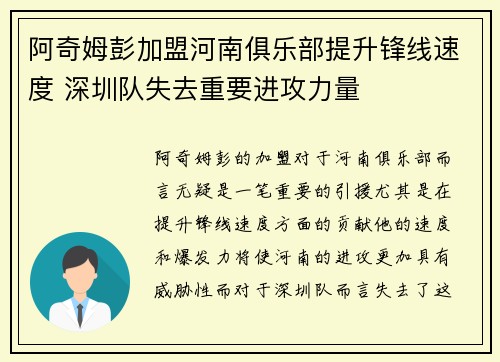 阿奇姆彭加盟河南俱乐部提升锋线速度 深圳队失去重要进攻力量